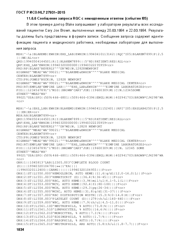 ГОСТ Р ИСО/HL7 27931-2015