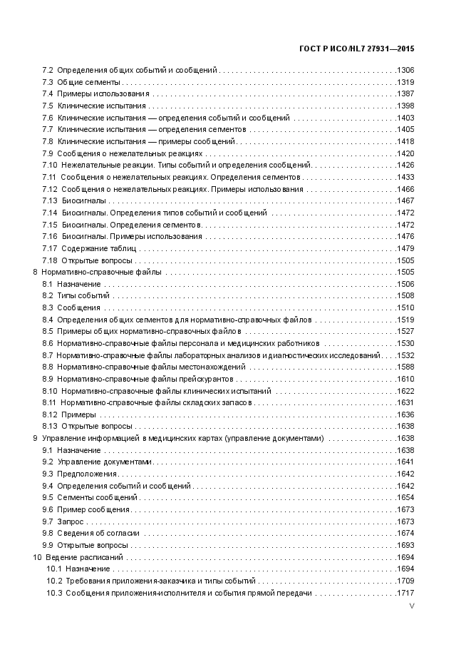 ГОСТ Р ИСО/HL7 27931-2015
