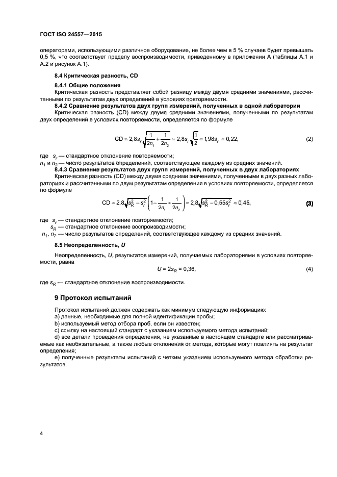 ГОСТ ISO 24557-2015