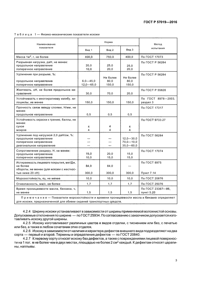 ГОСТ Р 57019-2016