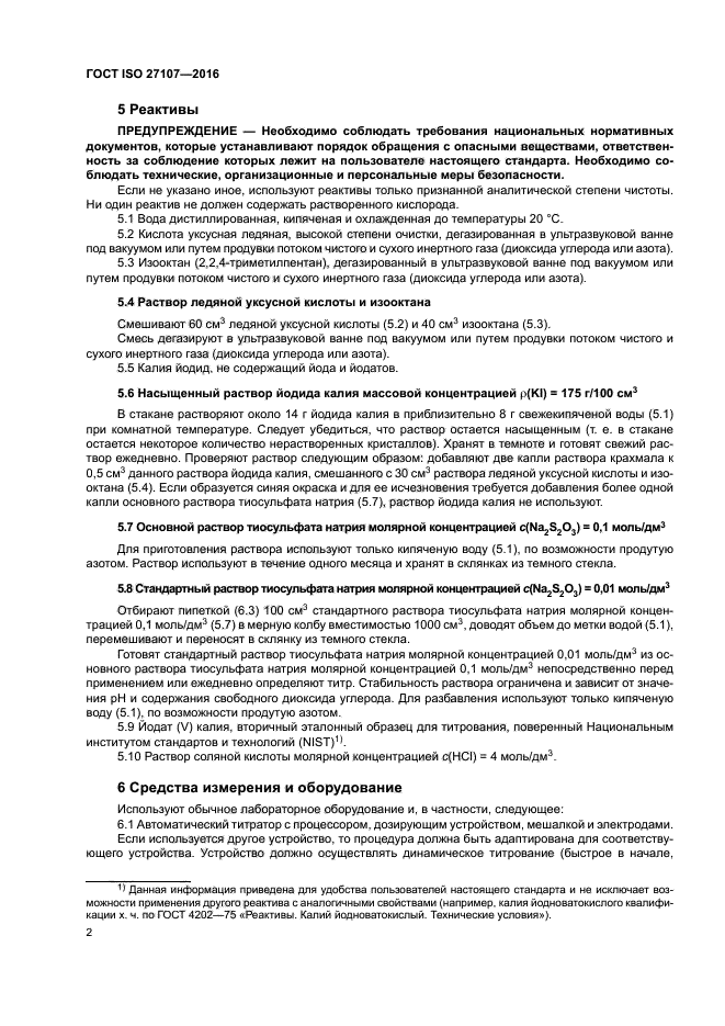 ГОСТ ISO 27107-2016