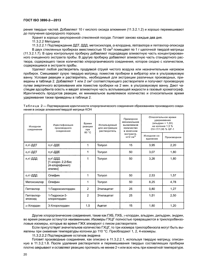 ГОСТ ISO 3890-2-2013