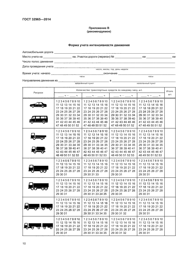 ГОСТ 32965-2014