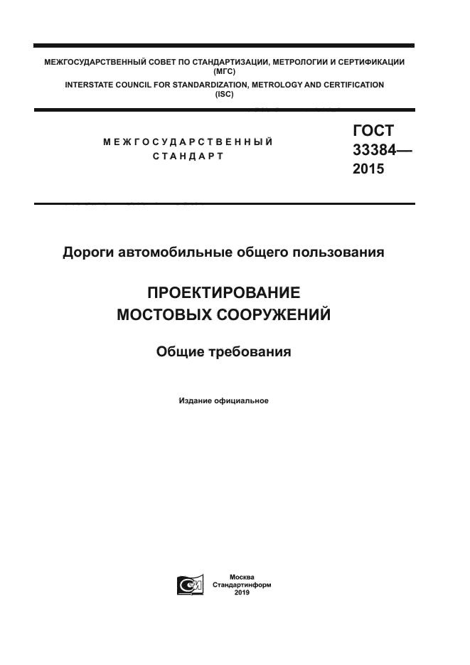 ГОСТ 33384-2015