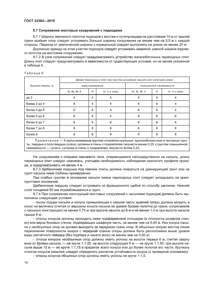 ГОСТ 33384-2015