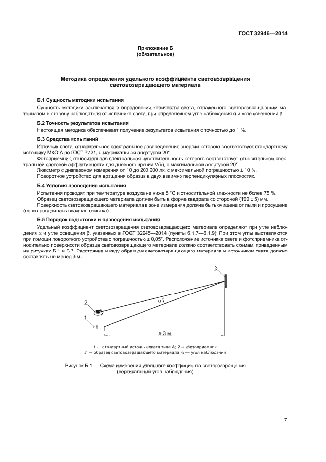 ГОСТ 32946-2014