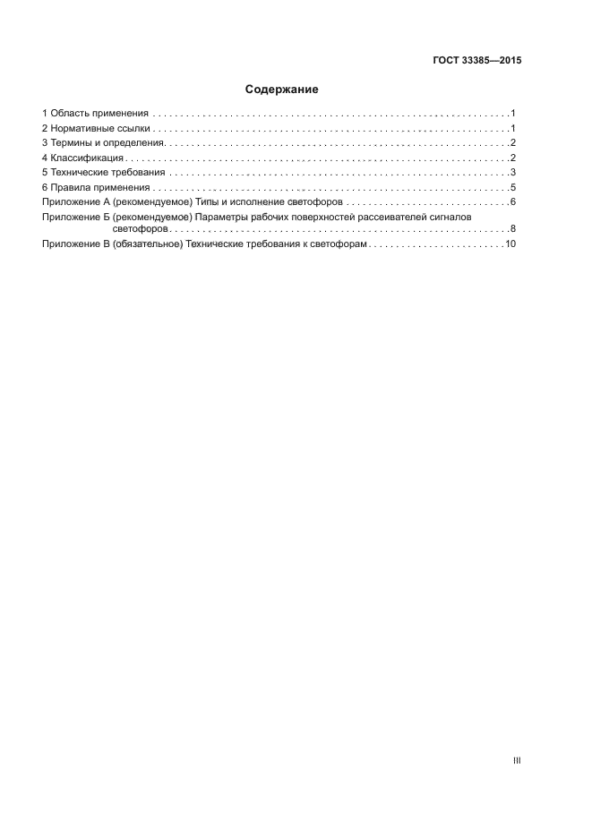 ГОСТ 33385-2015