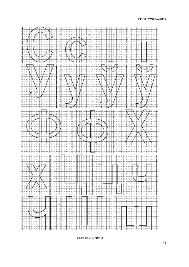 ГОСТ 32945-2014