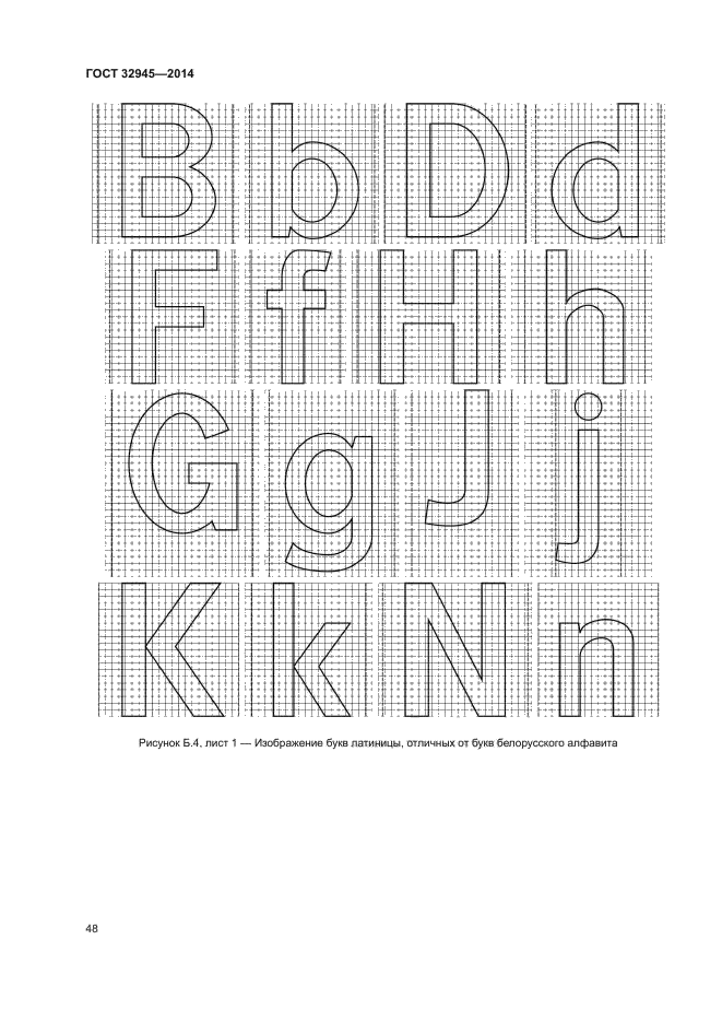 ГОСТ 32945-2014