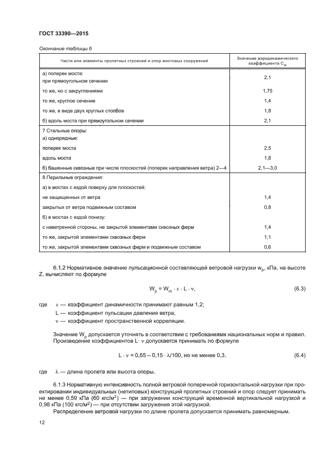 ГОСТ 33390-2015