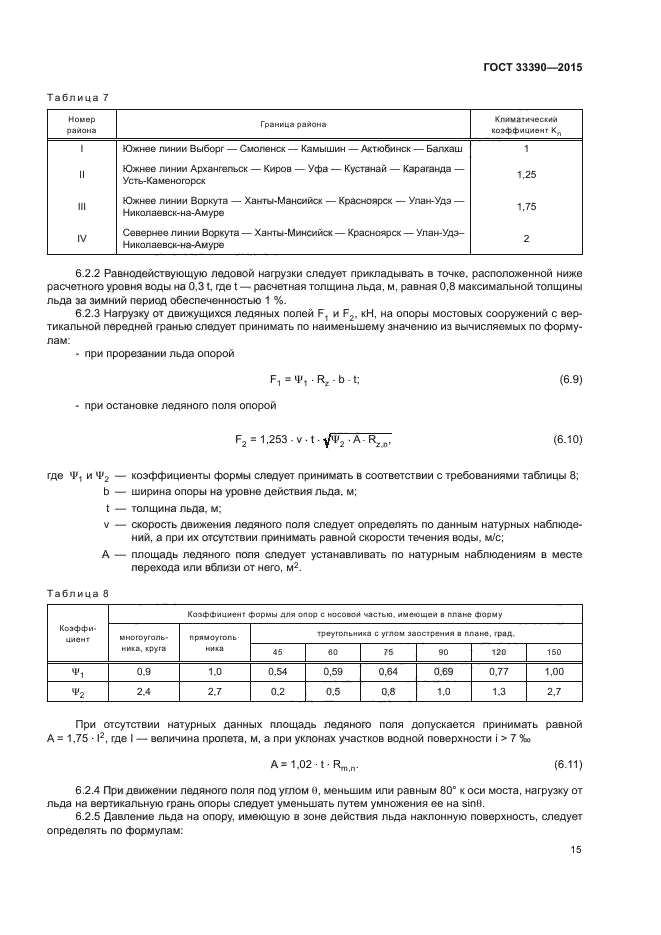 ГОСТ 33390-2015