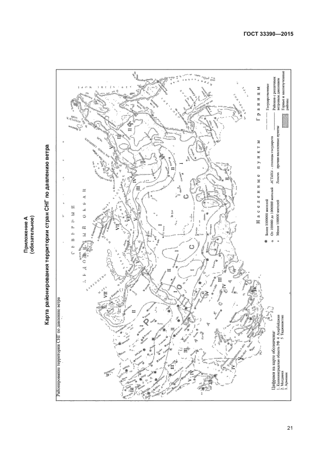 ГОСТ 33390-2015