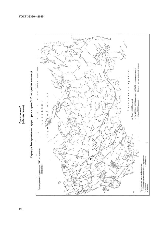 ГОСТ 33390-2015