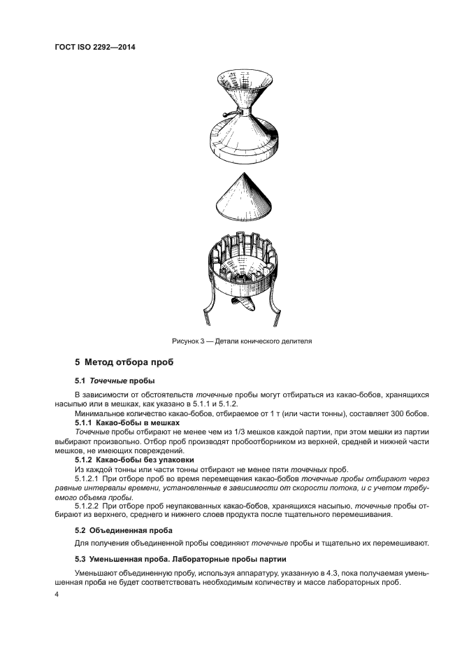 ГОСТ ISO 2292-2014