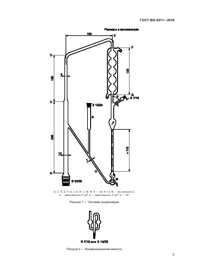 ГОСТ ISO 6571-2016