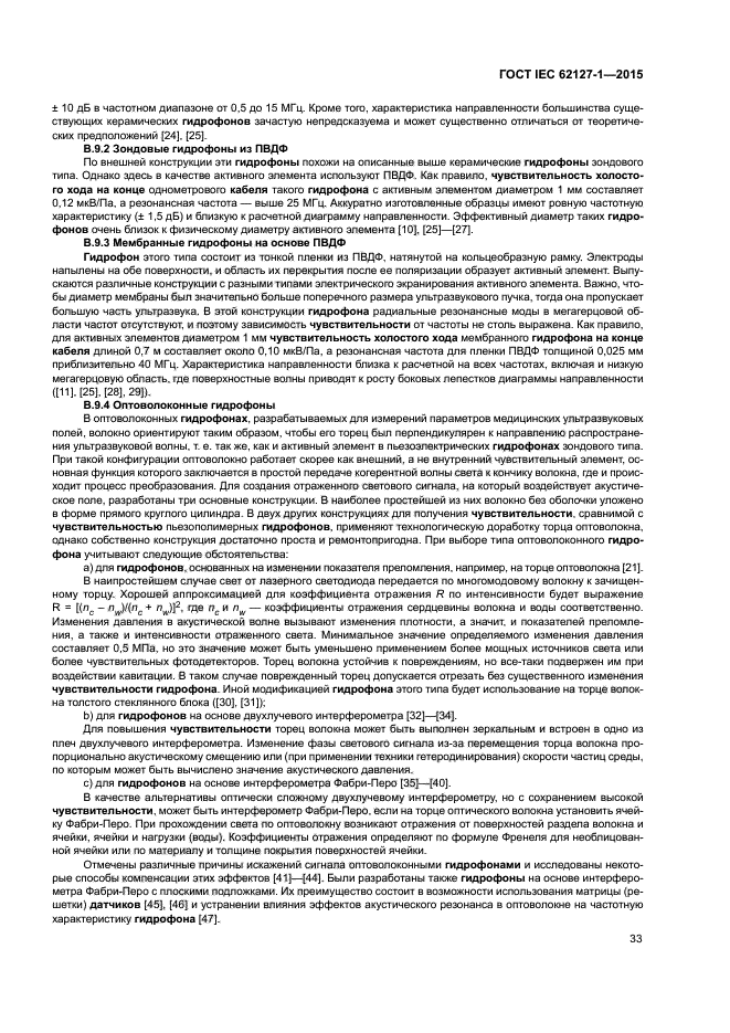 ГОСТ IEC 62127-1-2015