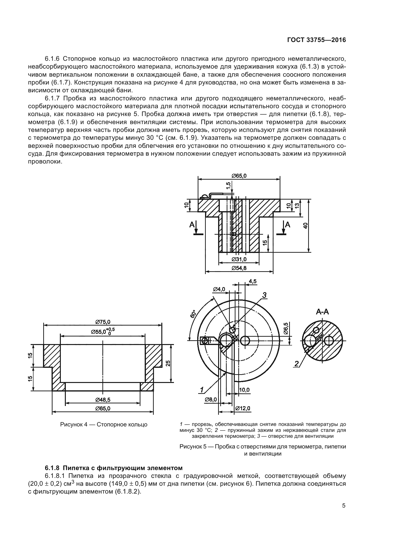 ГОСТ 33755-2016