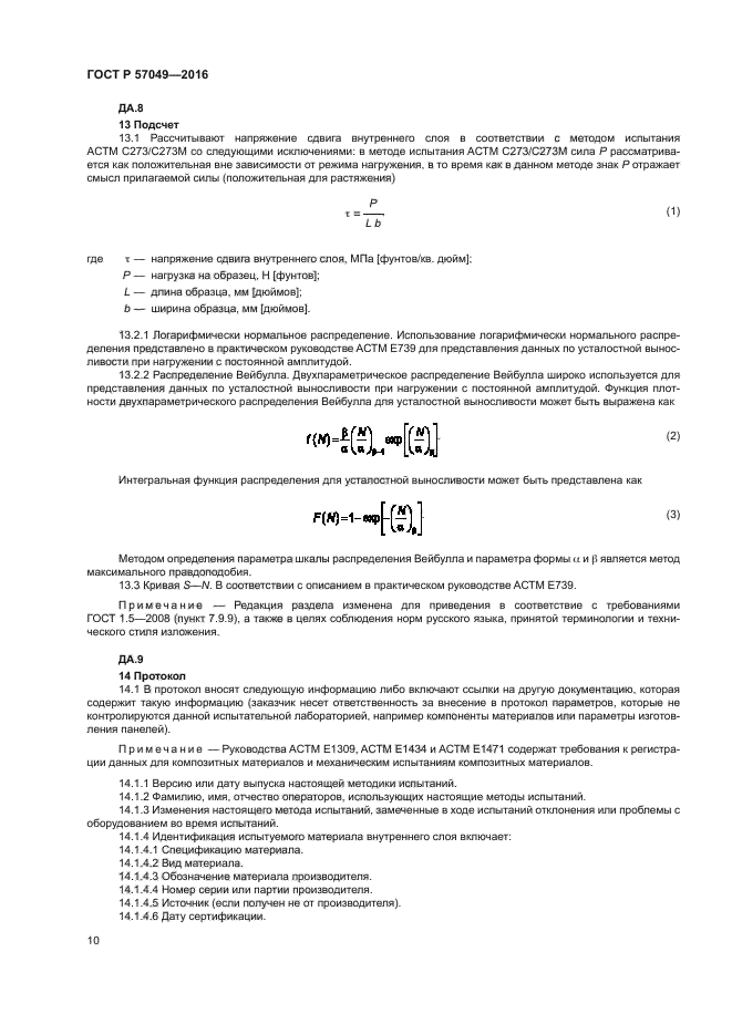 ГОСТ Р 57049-2016