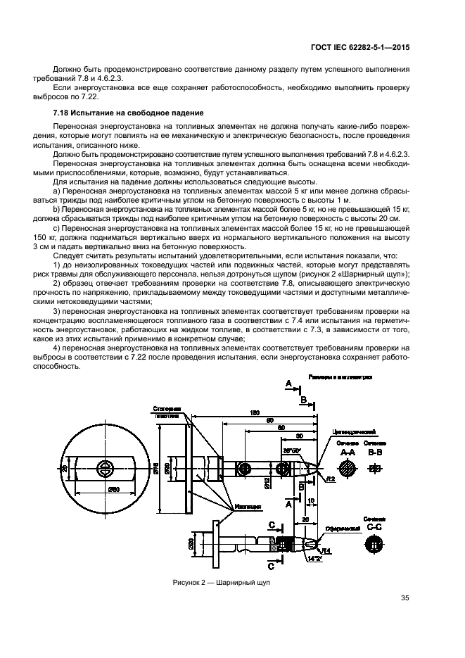 ГОСТ IEC 62282-5-1-2015