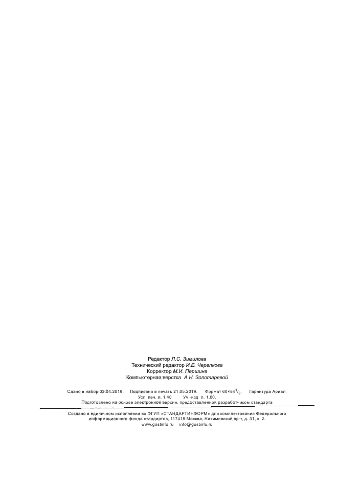 ГОСТ ISO 1272-2016