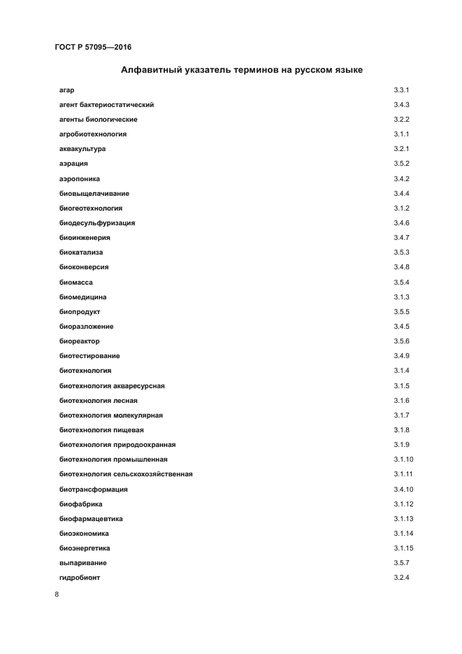 ГОСТ Р 57095-2016