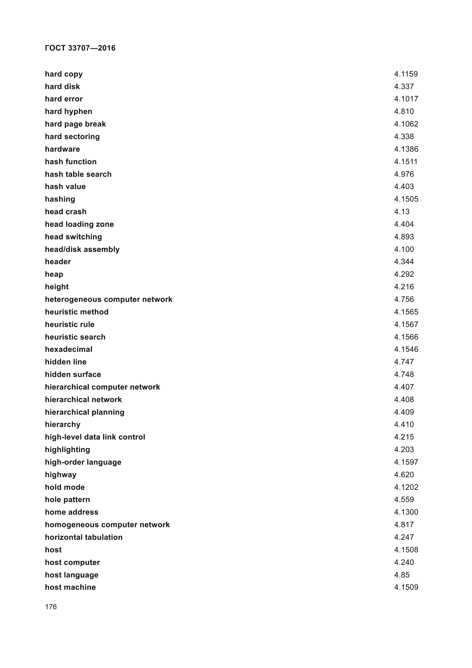 ГОСТ 33707-2016