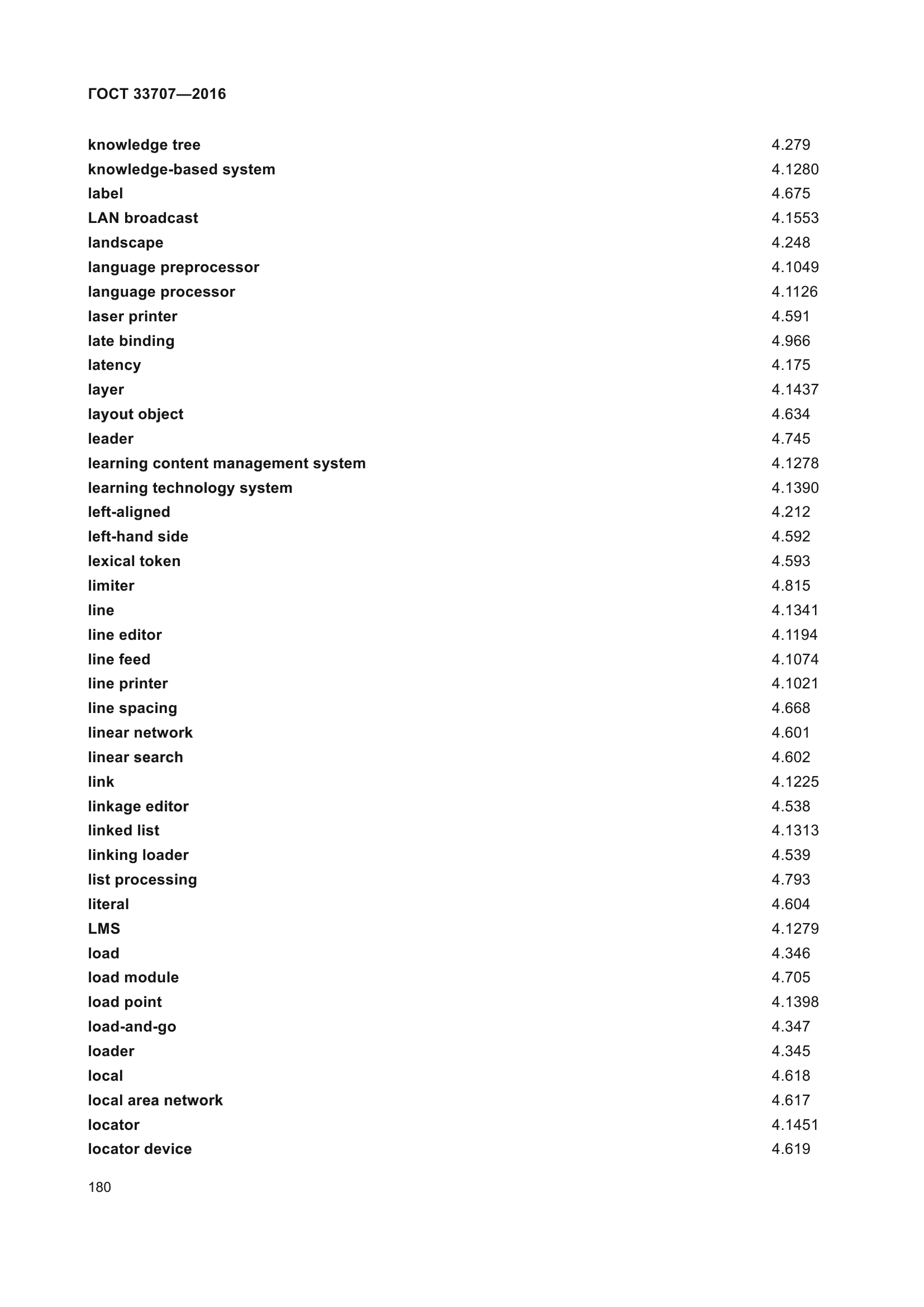 ГОСТ 33707-2016