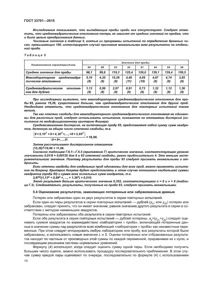 ГОСТ 33701-2015