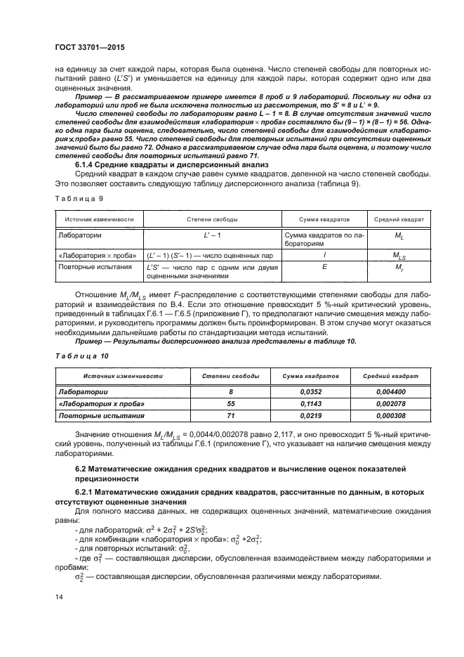 ГОСТ 33701-2015