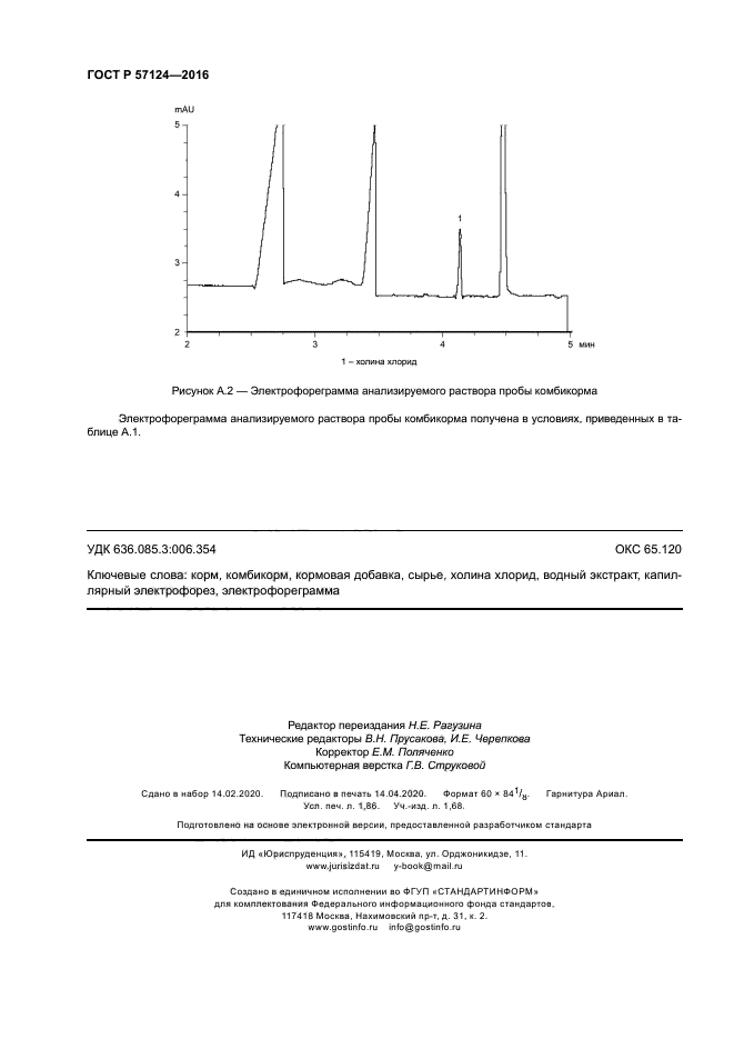 ГОСТ Р 57124-2016