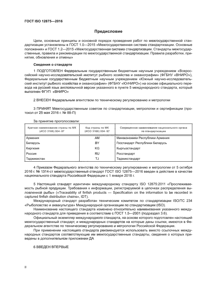 ГОСТ ISO 12875-2016