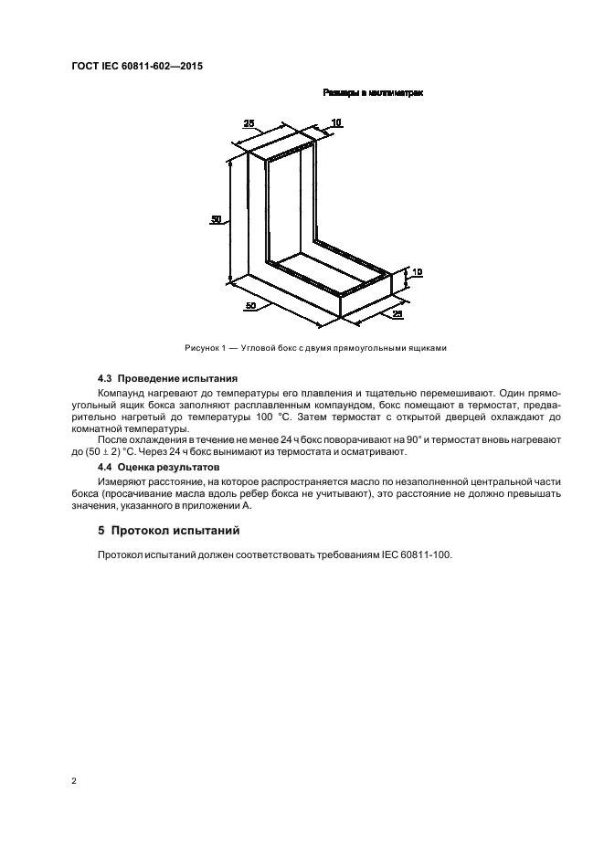 ГОСТ IEC 60811-602-2015