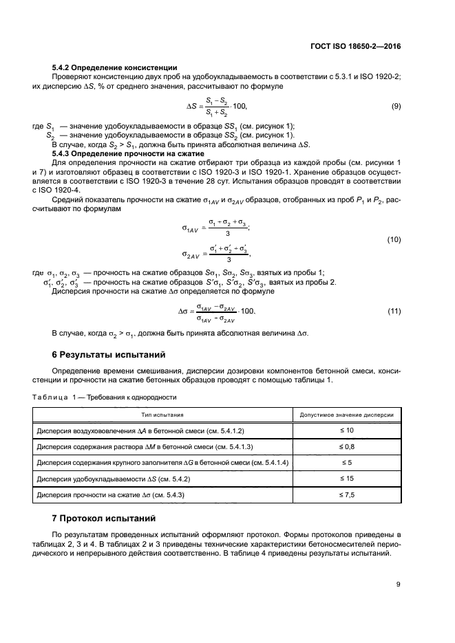 ГОСТ ISO 18650-2-2016