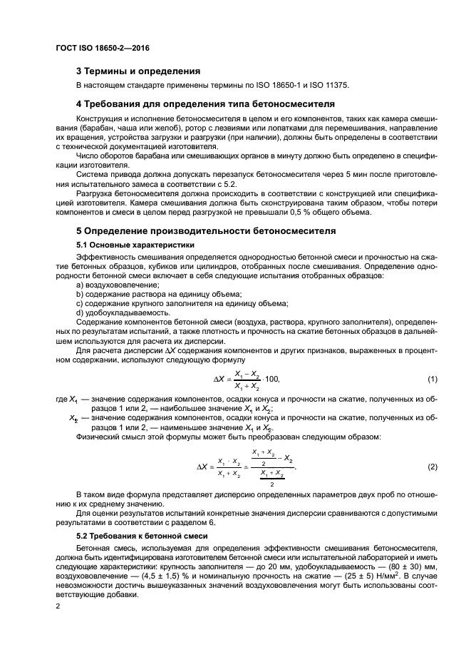 ГОСТ ISO 18650-2-2016