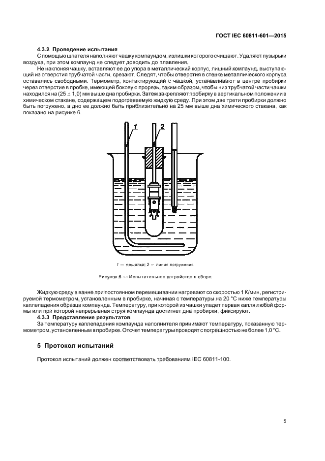 ГОСТ IEC 60811-601-2015