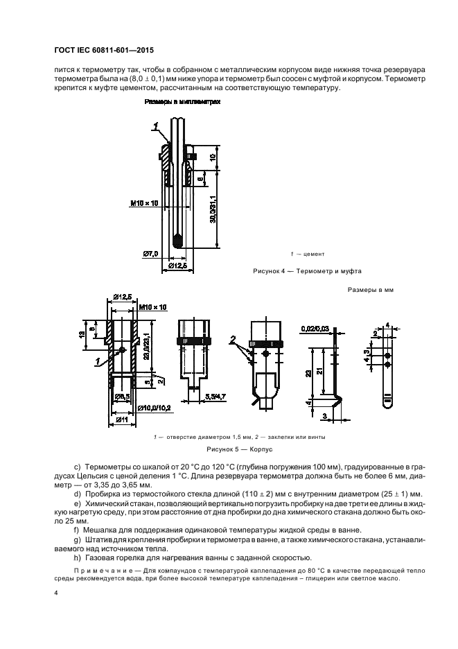 ГОСТ IEC 60811-601-2015