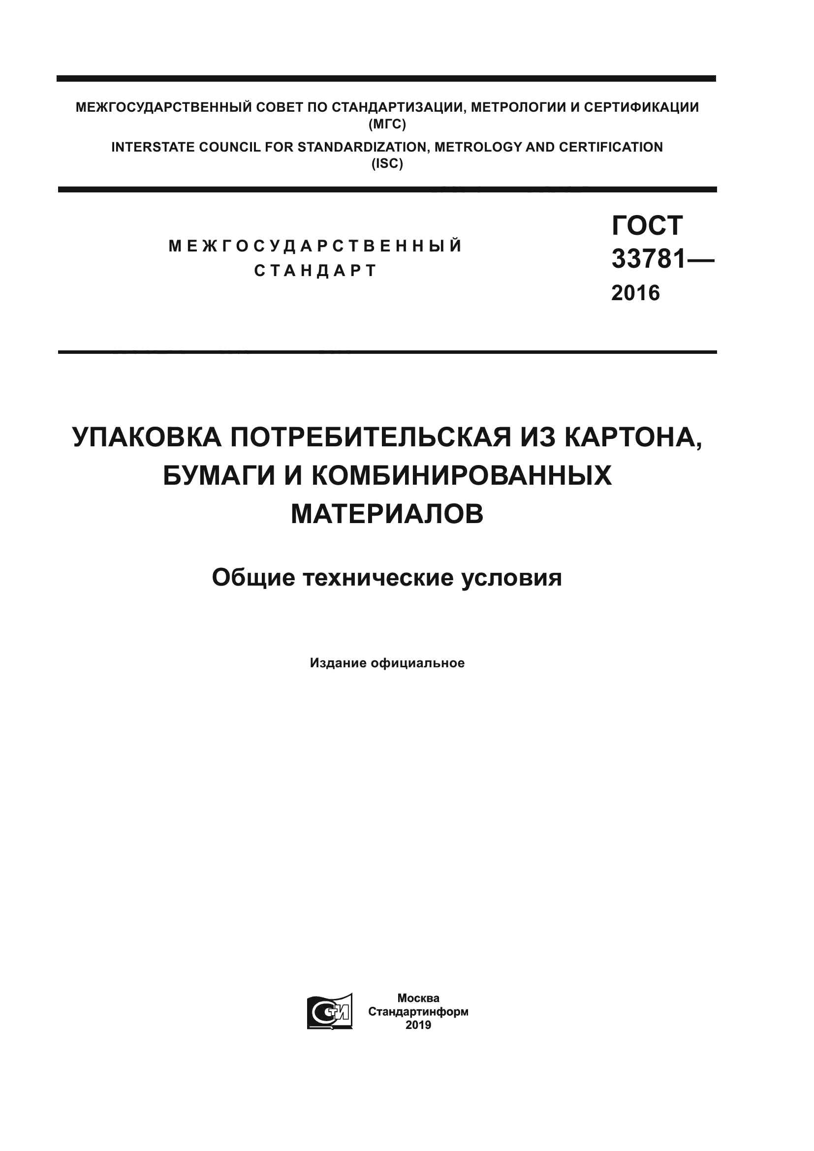 ГОСТ 33781-2016