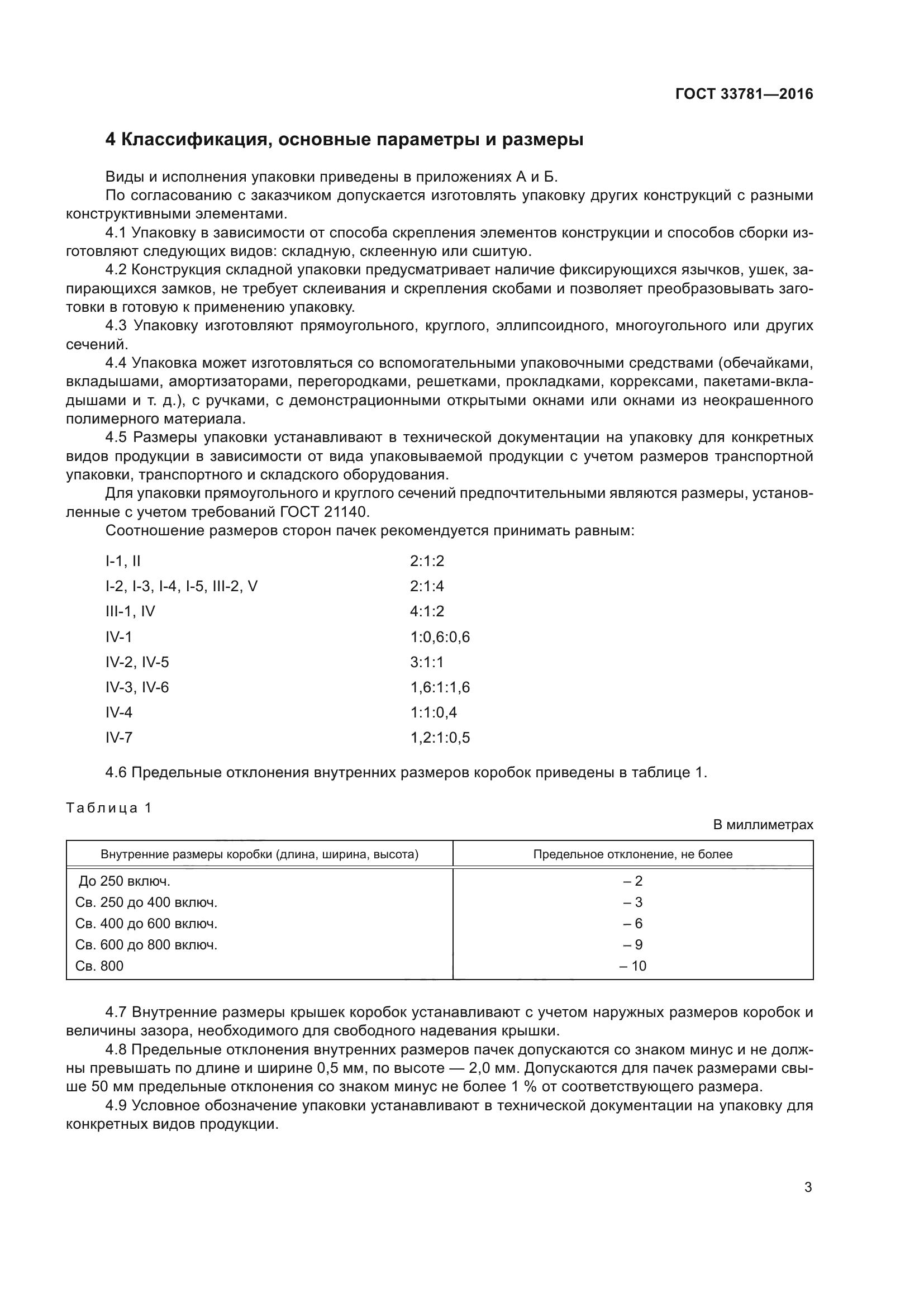 ГОСТ 33781-2016