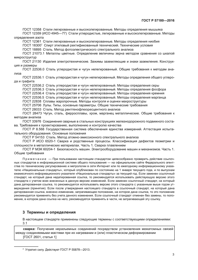 ГОСТ Р 57180-2016