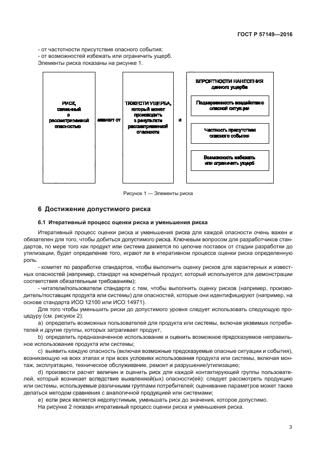 ГОСТ Р 57149-2016