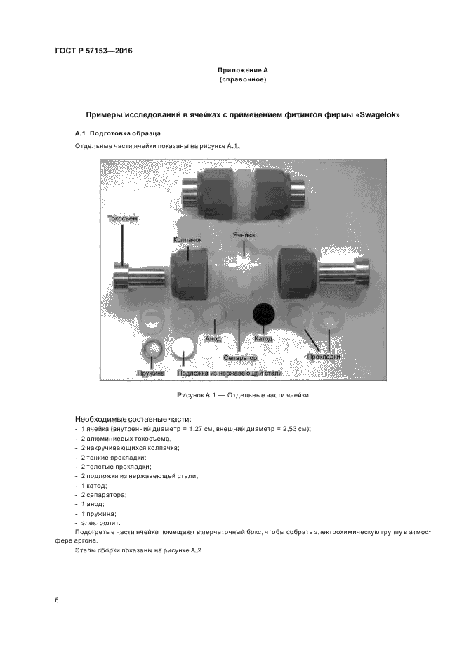 ГОСТ Р 57153-2016