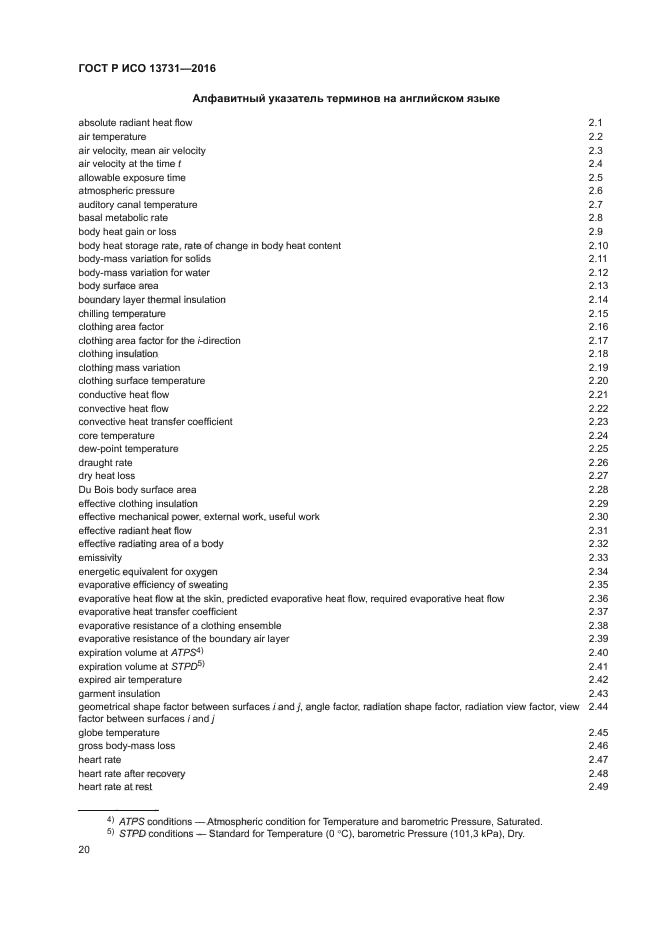 ГОСТ Р ИСО 13731-2016