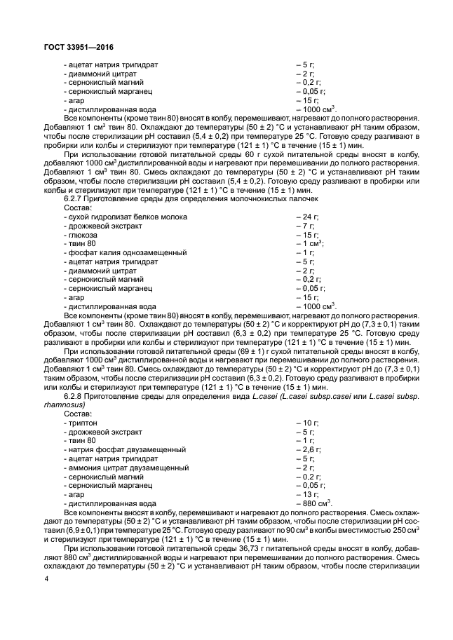 ГОСТ 33951-2016