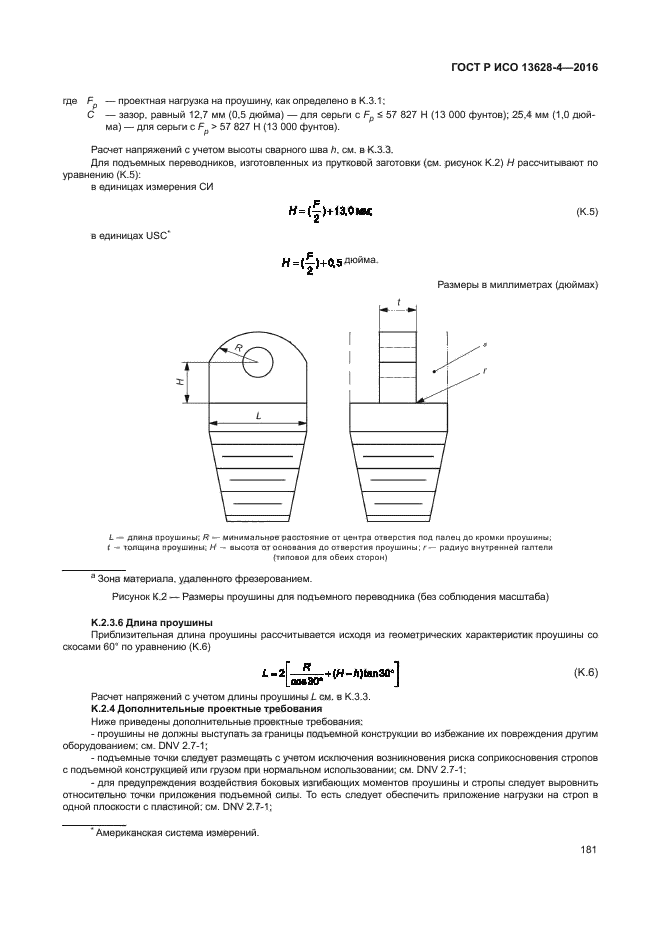 ГОСТ Р ИСО 13628-4-2016