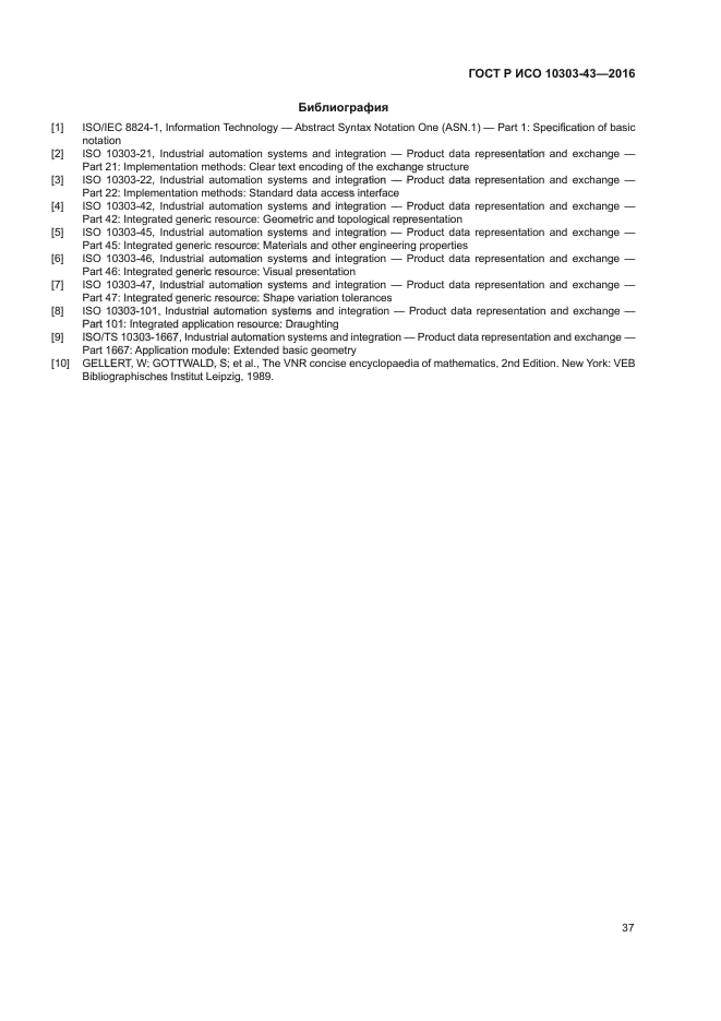 ГОСТ Р ИСО 10303-43-2016
