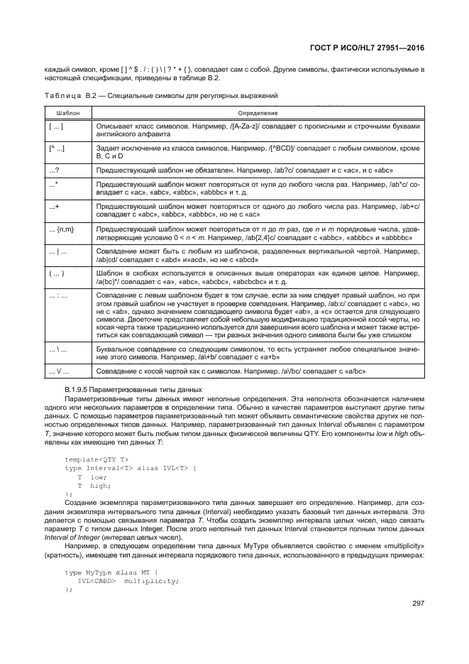 ГОСТ Р ИСО/HL7 27951-2016