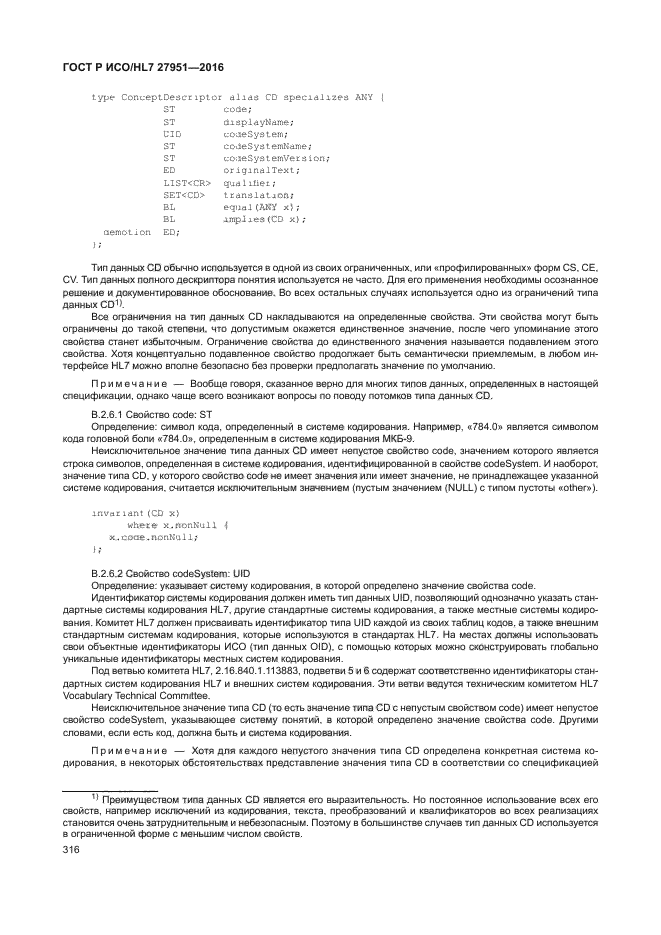 ГОСТ Р ИСО/HL7 27951-2016