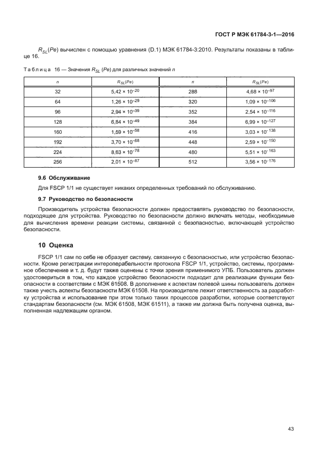 ГОСТ Р МЭК 61784-3-1-2016