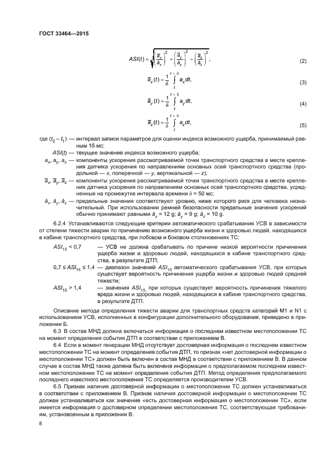 ГОСТ 33464-2015