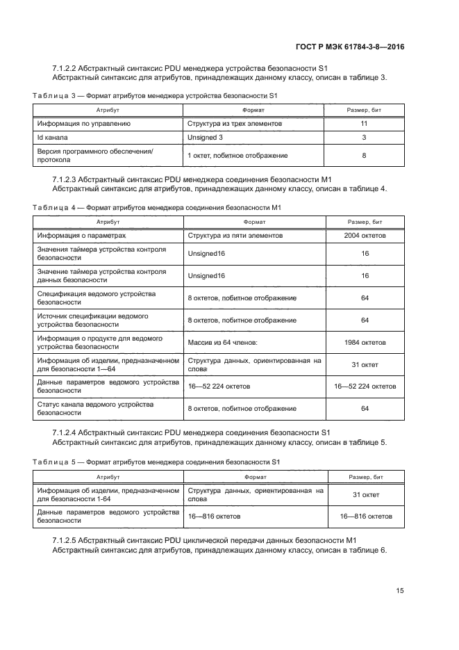ГОСТ Р МЭК 61784-3-8-2016